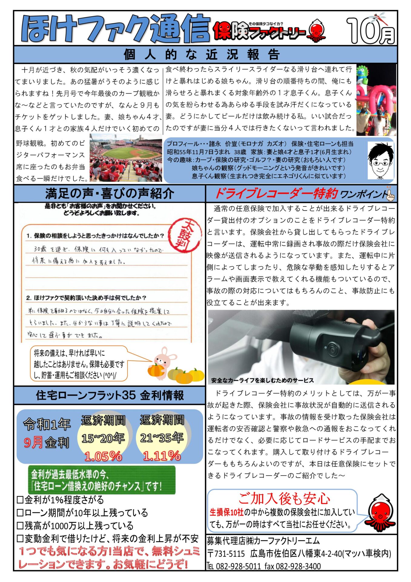 ほけファク通信令和元年10月号