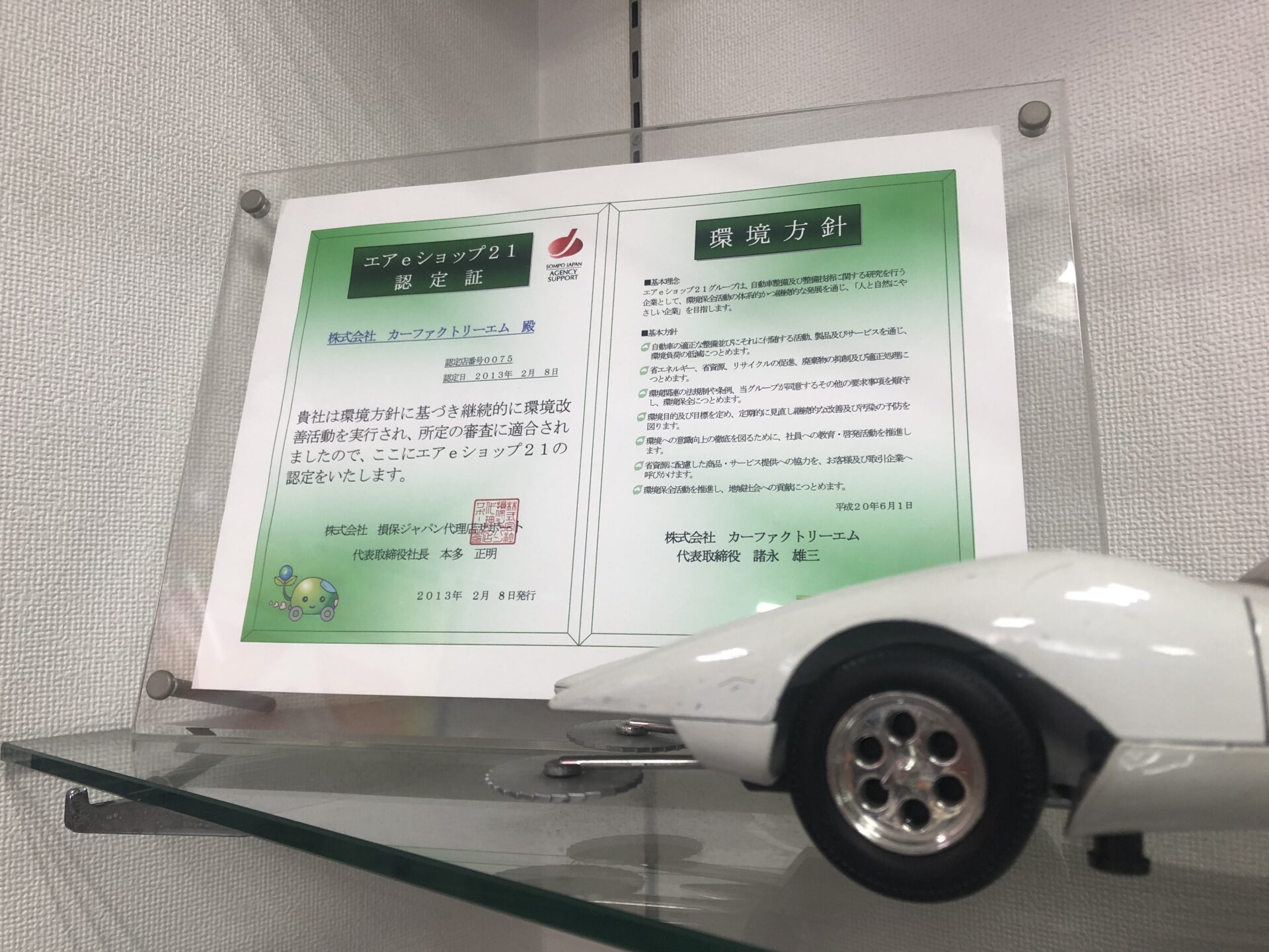 当店は、ISO14001認証取得の整備工場です(^0^)