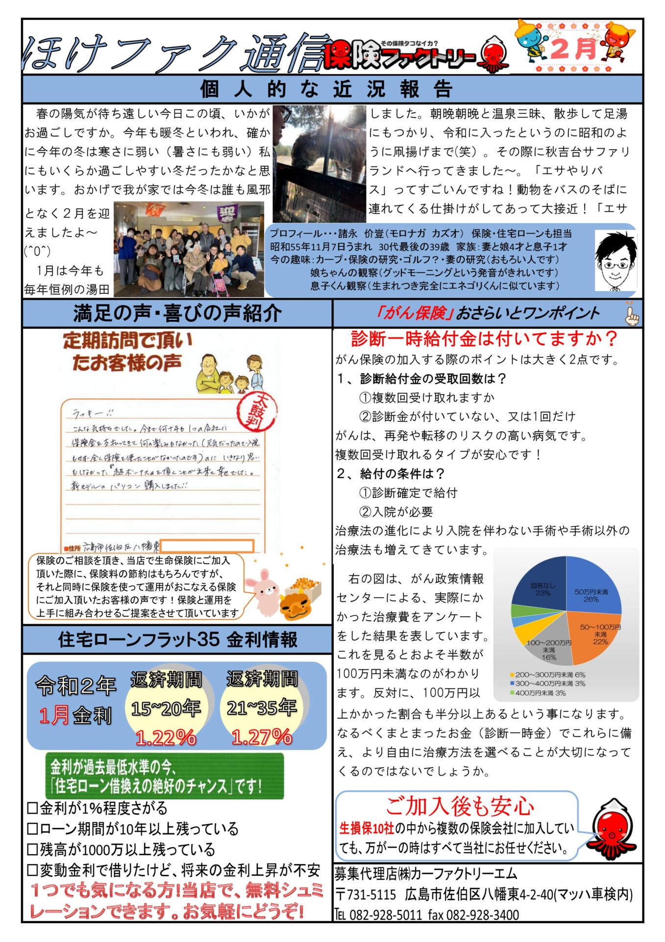 ほけファク通信令和2年2月号