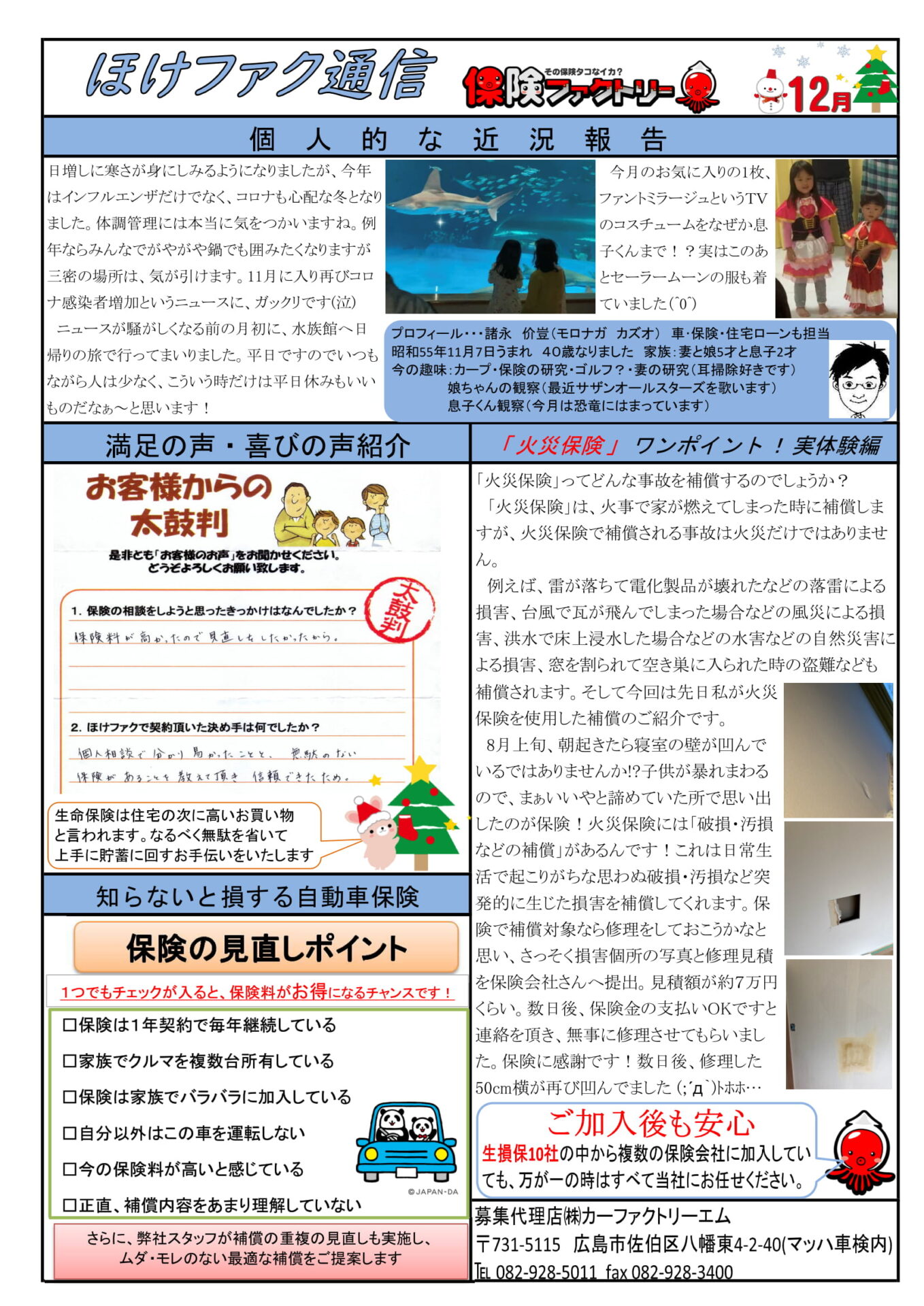 ほけファク通信令和2年12月号