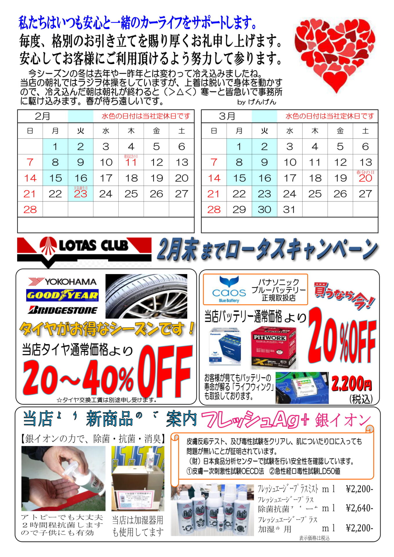 マッハ車検五日市店　マッハ通信2月号！