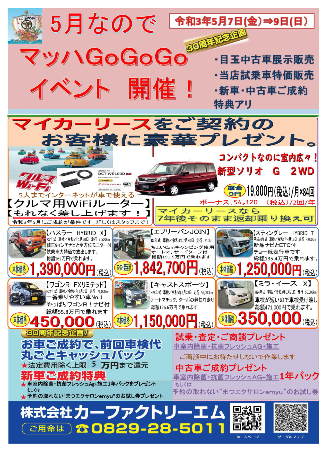 マッハ車検五日市石内バイパス店　マッハ通信５月号