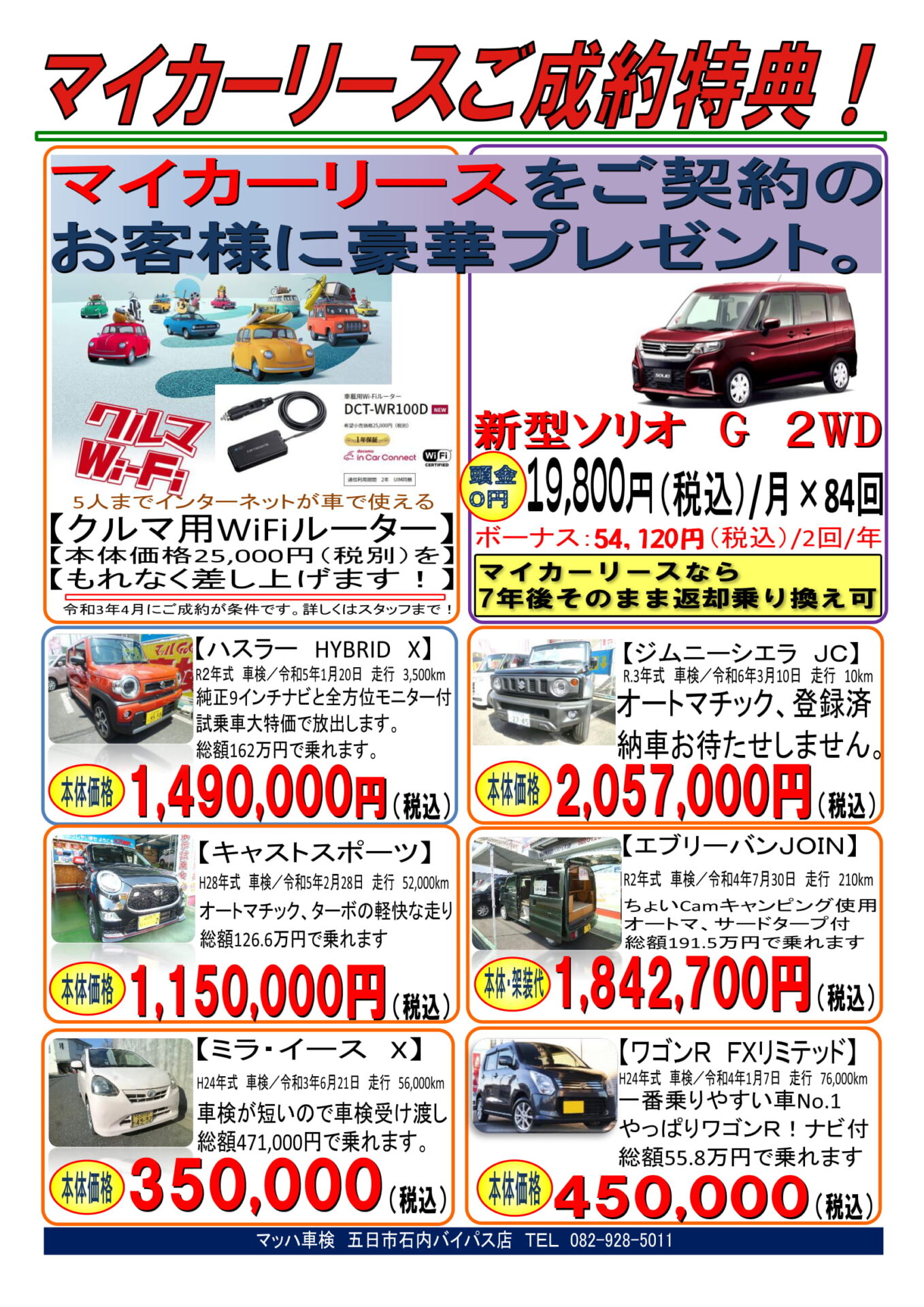 マッハ車検五日市店　マッハ通信４月号