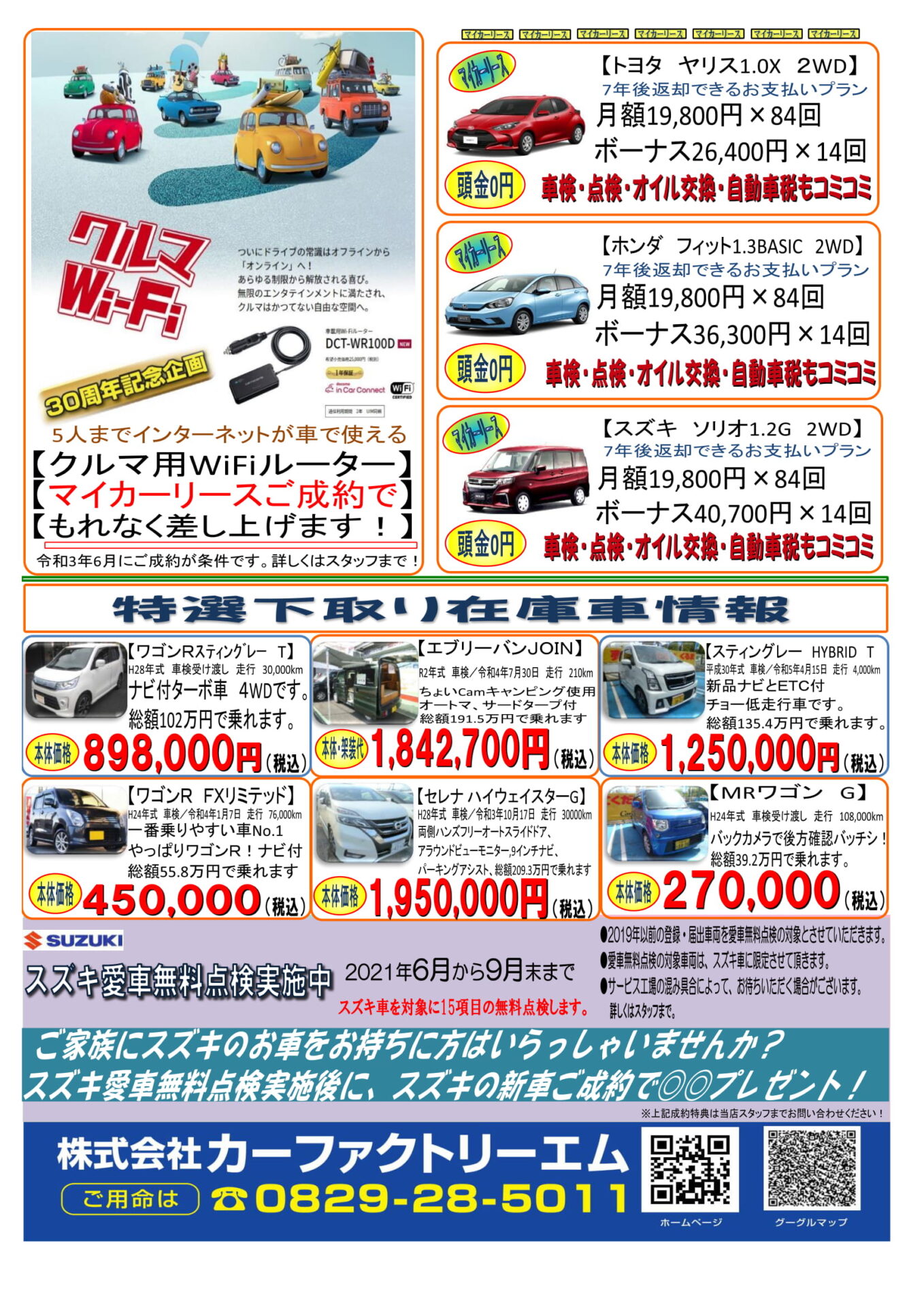 マッハ車検五日市石内バイパス店より　マッハ通信６月号