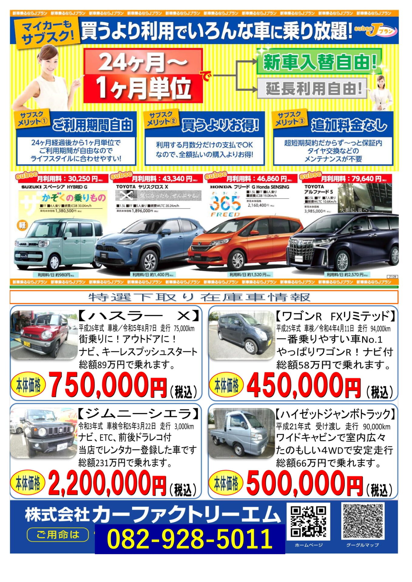 マッハ車検五日市石内バイパス店より　マッハ通信10月号