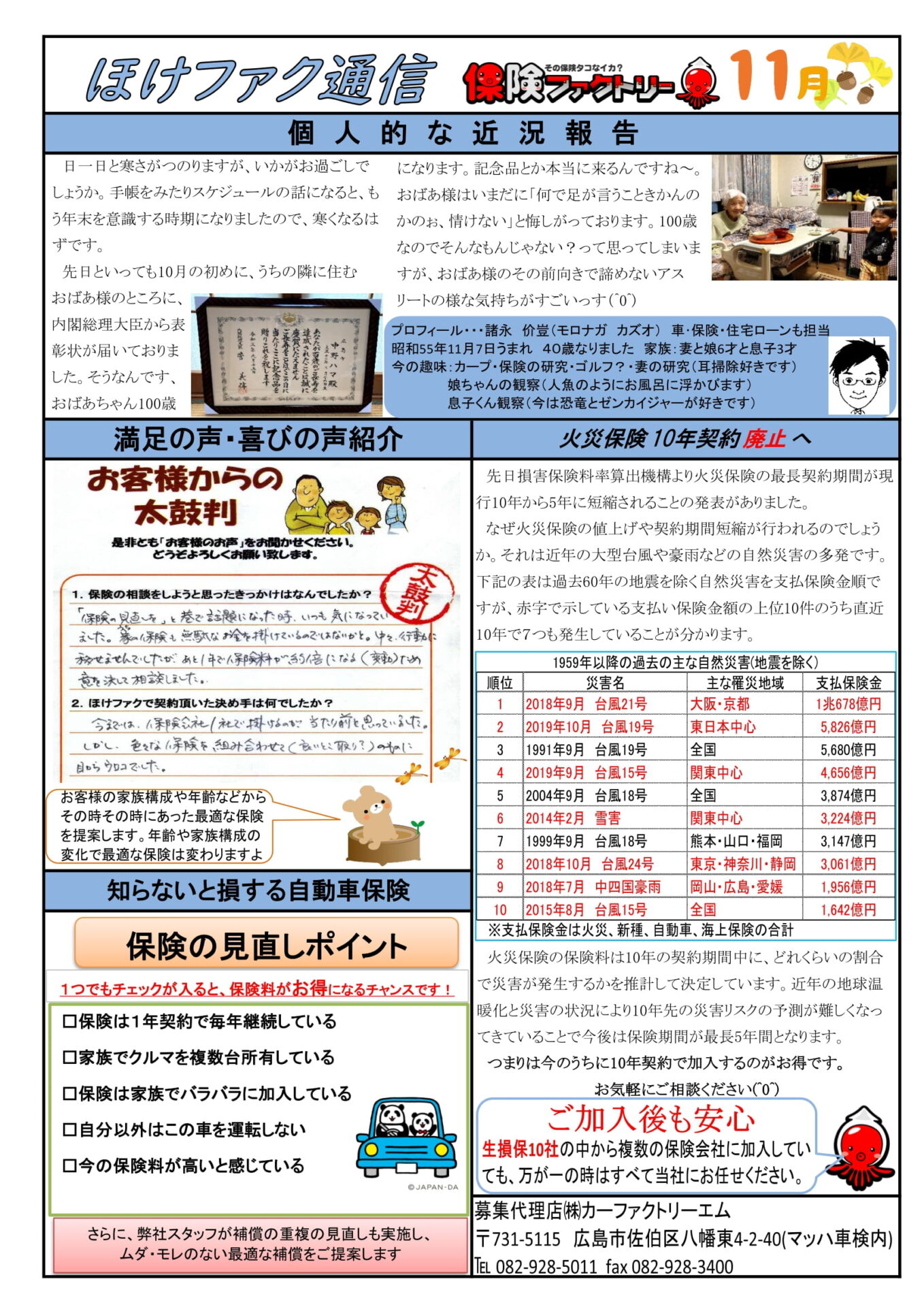 マッハ車検五日市石内バイパス店から　保険ファクトリー通信令和3年11月号