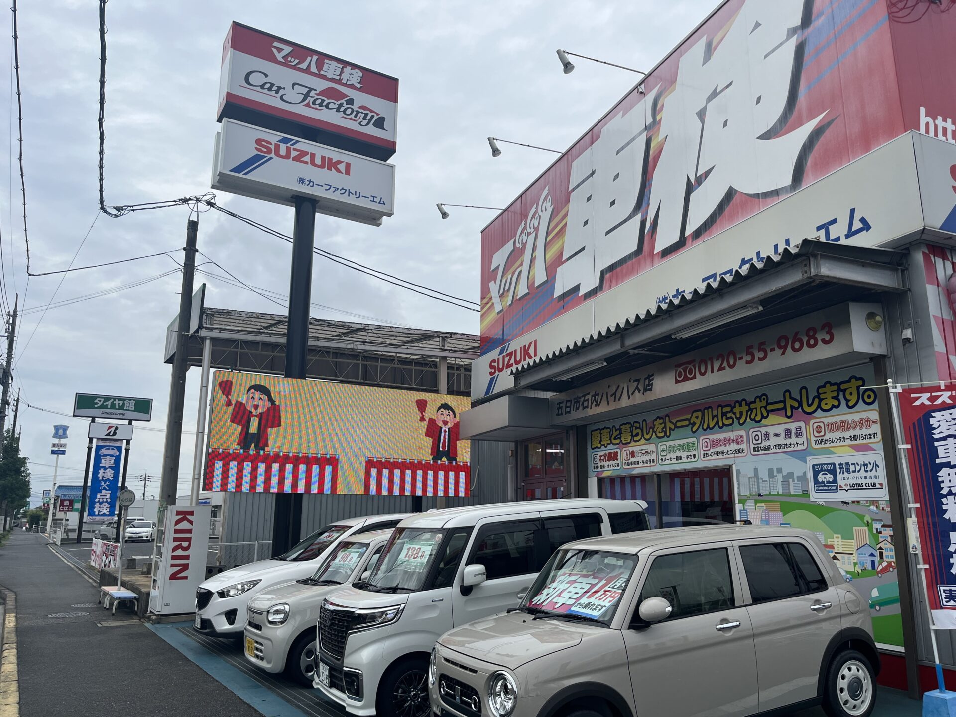 マッハ車検五日市石内バイパス店より　マッハ通信令和5年9月号